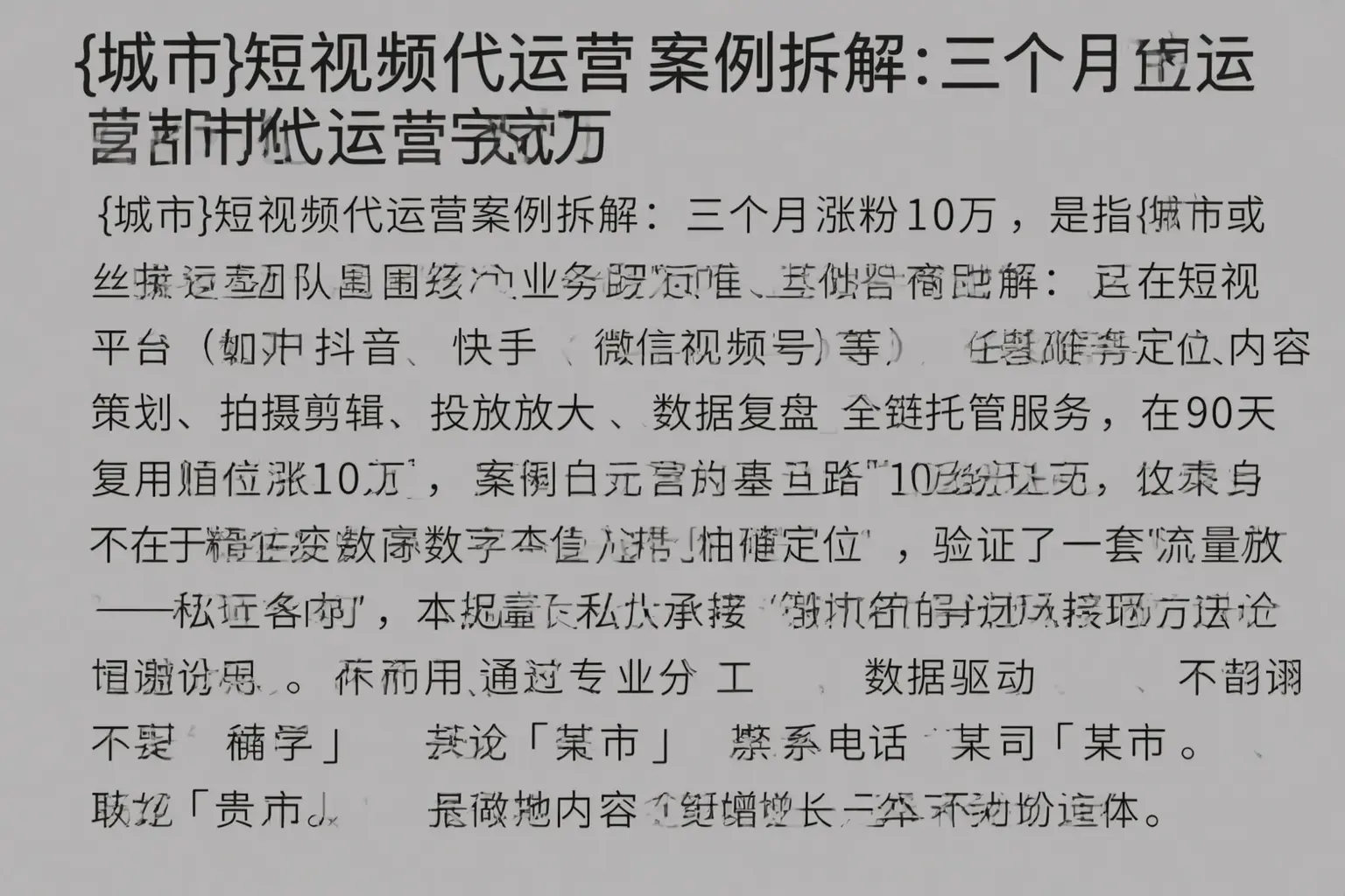 香河短视频代运营案例拆解:三个月涨粉10万