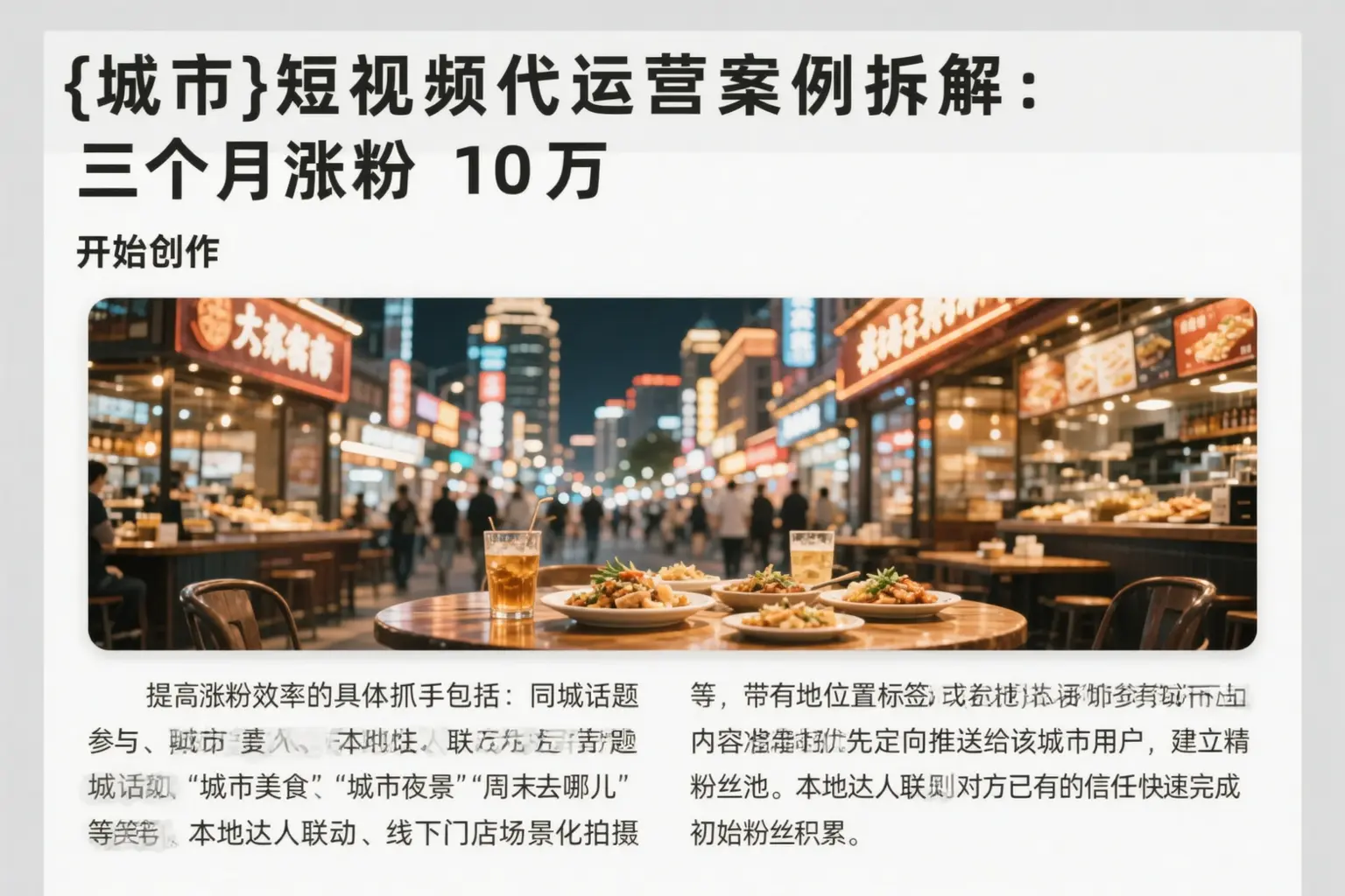 香河短视频代运营案例拆解:三个月涨粉10万