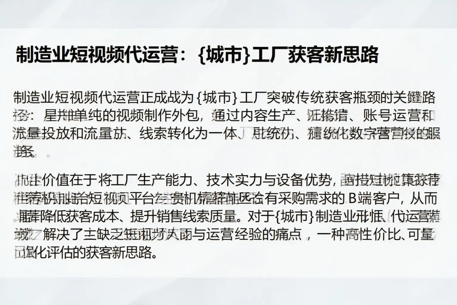 制造业短视频代运营：香河工厂获客新思路