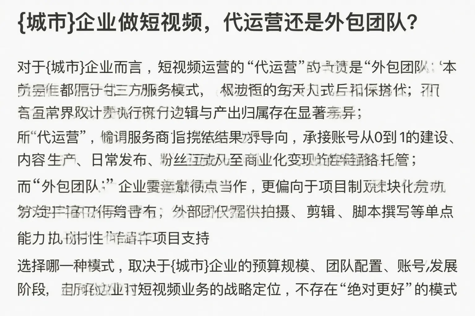 香河企业做短视频，代运营还是外包团队？
