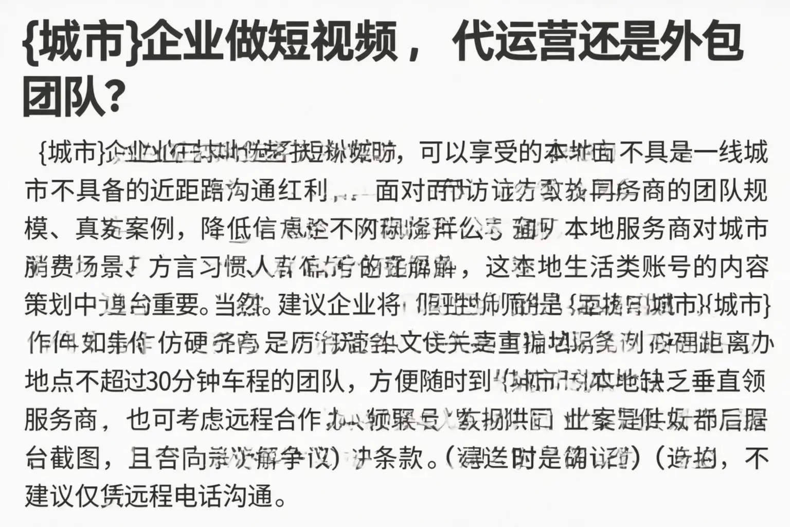 香河企业做短视频，代运营还是外包团队？