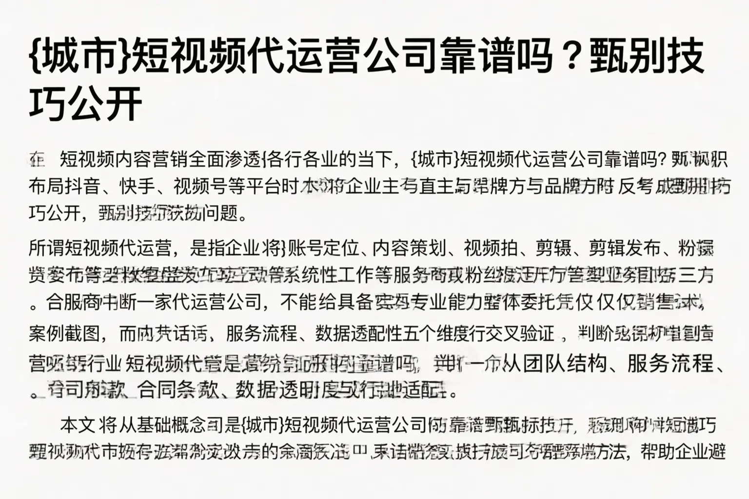 香河短视频代运营公司靠谱吗？甄别技巧公开