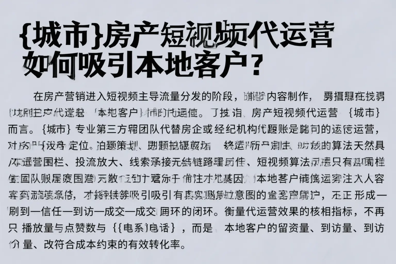 香河房产短视频代运营如何吸引本地客户?